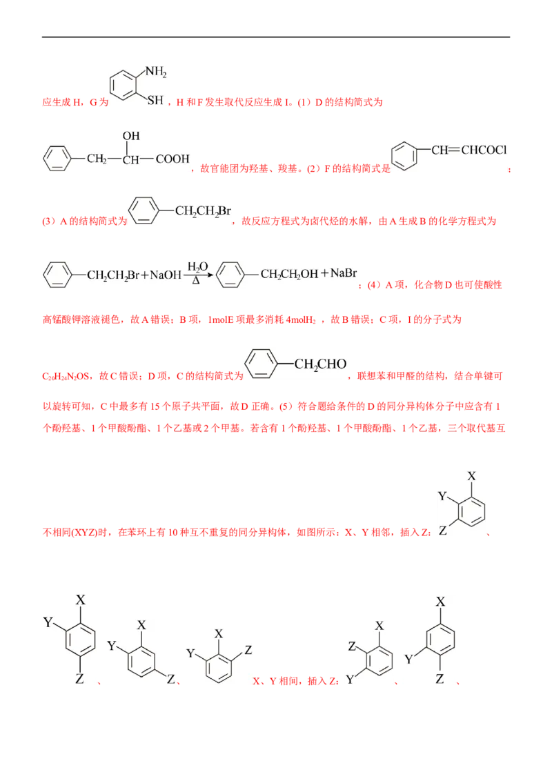 专题14有机化学基础（练）（解析版）_05高考化学_通用版（老高考）复习资料_2023年复习资料_二轮复习_2023年高考化学二轮复习讲练测（全国通用）
