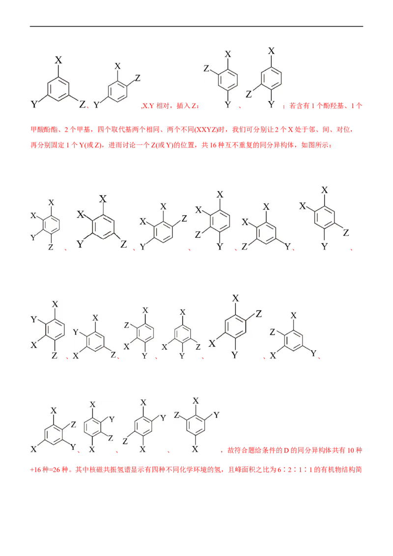 专题14有机化学基础（练）（解析版）_05高考化学_通用版（老高考）复习资料_2023年复习资料_二轮复习_2023年高考化学二轮复习讲练测（全国通用）