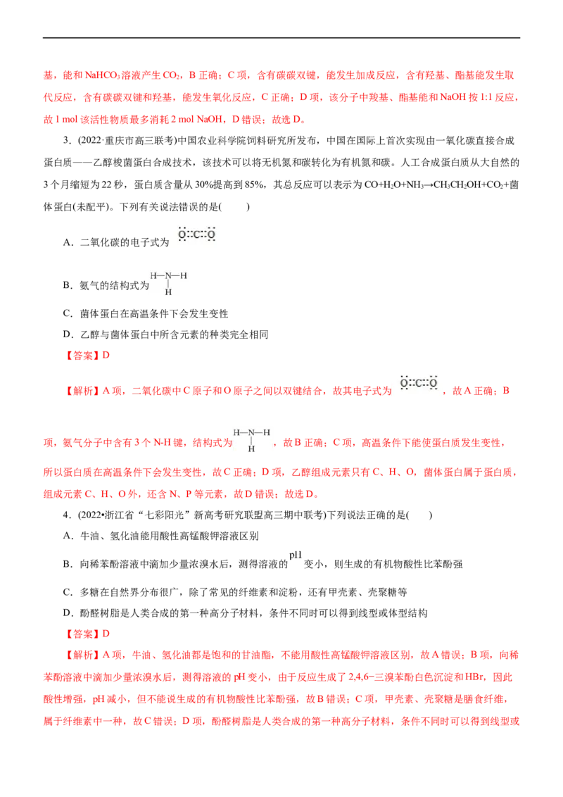 专题14有机化学基础（练）（解析版）_05高考化学_通用版（老高考）复习资料_2023年复习资料_二轮复习_2023年高考化学二轮复习讲练测（全国通用）