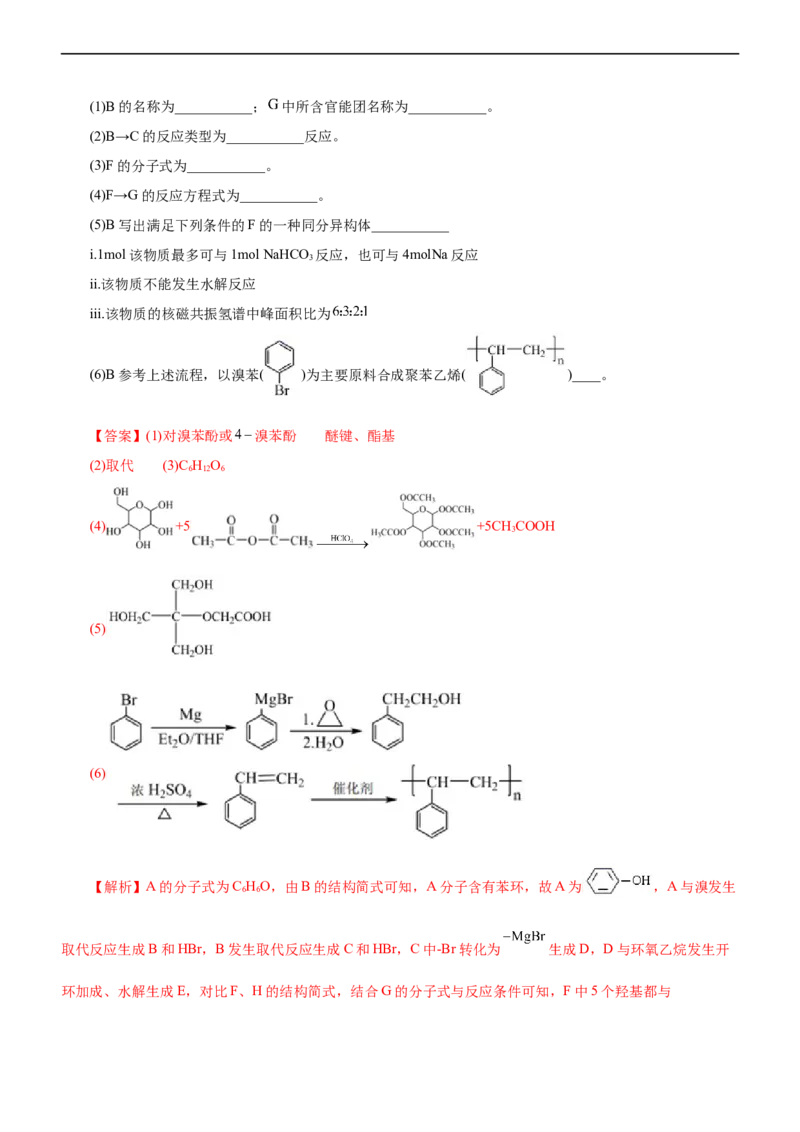 专题14有机化学基础（练）（解析版）_05高考化学_通用版（老高考）复习资料_2023年复习资料_二轮复习_2023年高考化学二轮复习讲练测（全国通用）