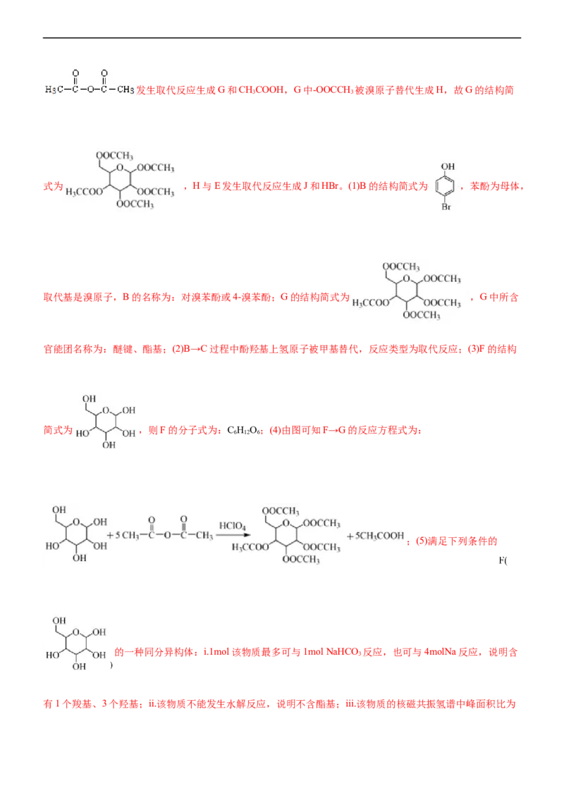 专题14有机化学基础（练）（解析版）_05高考化学_通用版（老高考）复习资料_2023年复习资料_二轮复习_2023年高考化学二轮复习讲练测（全国通用）