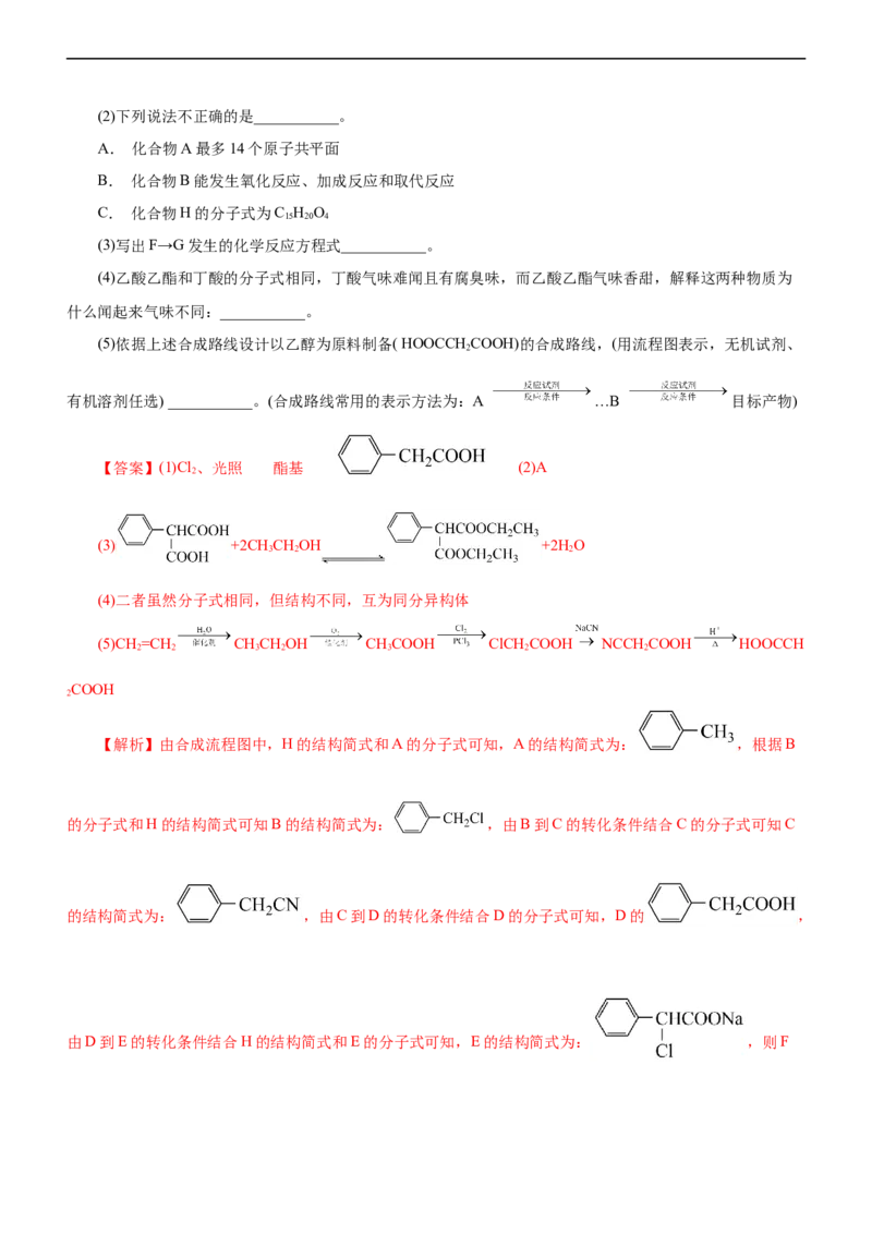专题14有机化学基础（练）（解析版）_05高考化学_通用版（老高考）复习资料_2023年复习资料_二轮复习_2023年高考化学二轮复习讲练测（全国通用）
