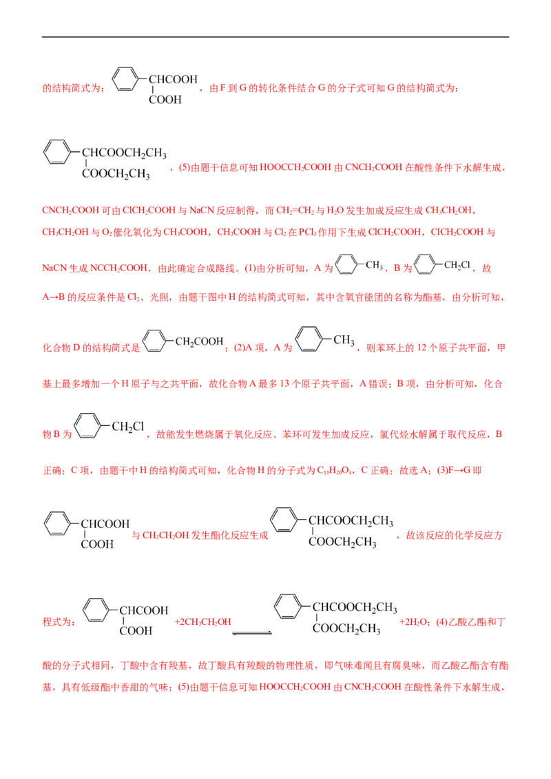 专题14有机化学基础（练）（解析版）_05高考化学_通用版（老高考）复习资料_2023年复习资料_二轮复习_2023年高考化学二轮复习讲练测（全国通用）