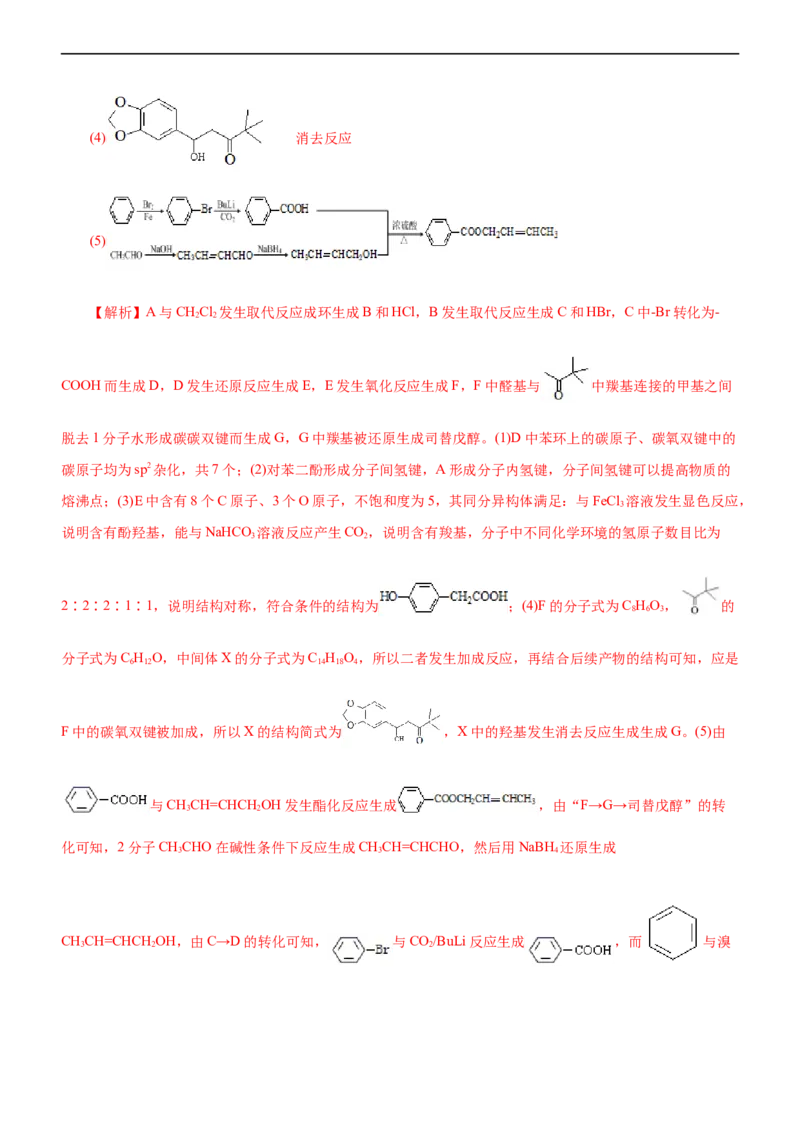 专题14有机化学基础（练）（解析版）_05高考化学_通用版（老高考）复习资料_2023年复习资料_二轮复习_2023年高考化学二轮复习讲练测（全国通用）