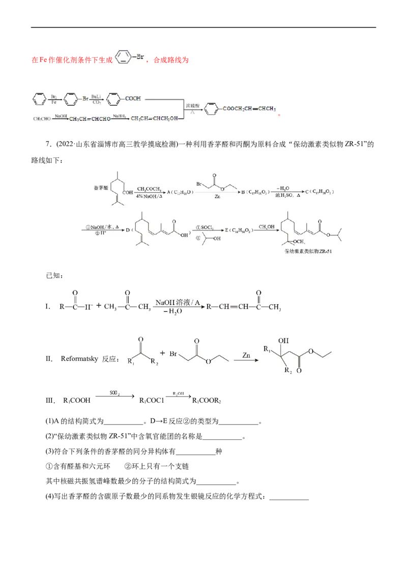 专题14有机化学基础（练）（解析版）_05高考化学_通用版（老高考）复习资料_2023年复习资料_二轮复习_2023年高考化学二轮复习讲练测（全国通用）