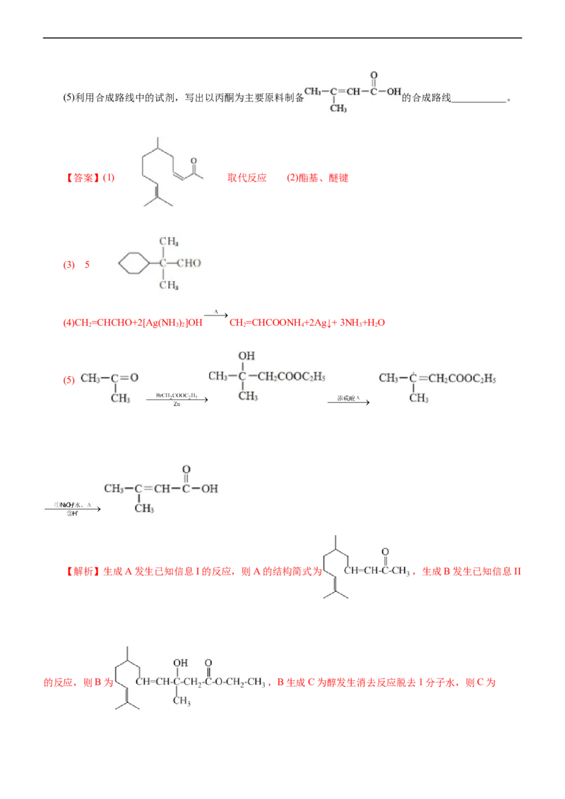 专题14有机化学基础（练）（解析版）_05高考化学_通用版（老高考）复习资料_2023年复习资料_二轮复习_2023年高考化学二轮复习讲练测（全国通用）