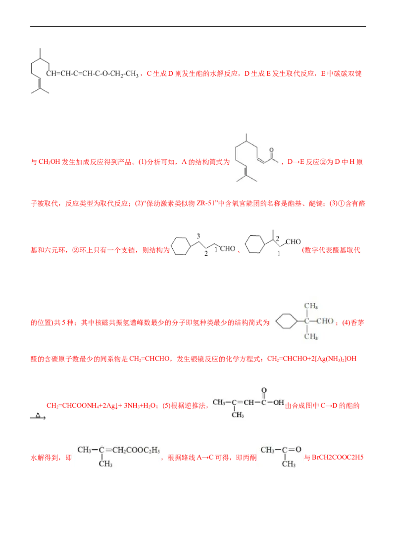 专题14有机化学基础（练）（解析版）_05高考化学_通用版（老高考）复习资料_2023年复习资料_二轮复习_2023年高考化学二轮复习讲练测（全国通用）