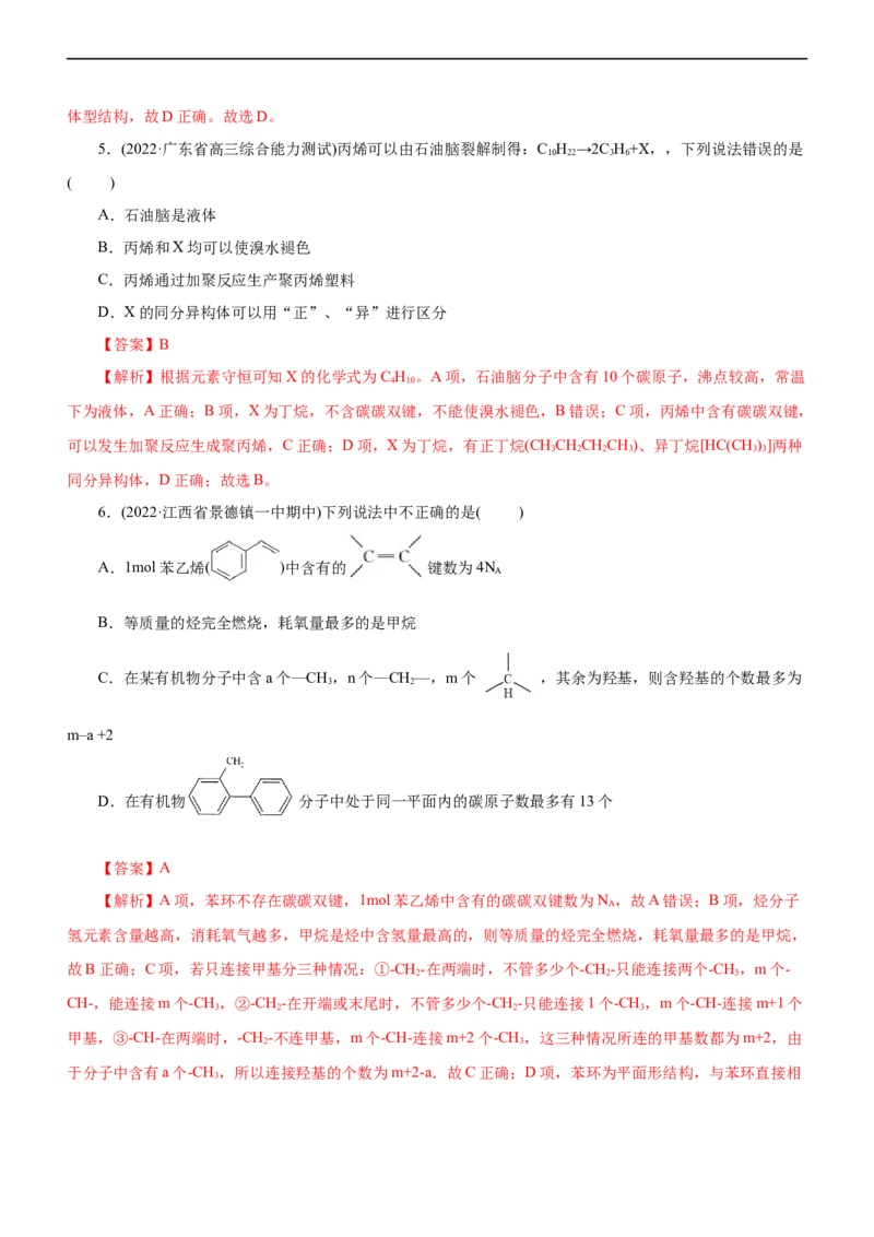专题14有机化学基础（练）（解析版）_05高考化学_通用版（老高考）复习资料_2023年复习资料_二轮复习_2023年高考化学二轮复习讲练测（全国通用）