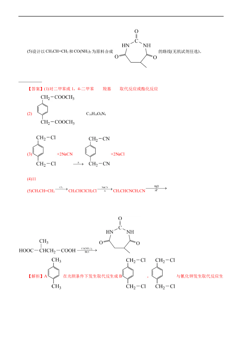 专题14有机化学基础（练）（解析版）_05高考化学_通用版（老高考）复习资料_2023年复习资料_二轮复习_2023年高考化学二轮复习讲练测（全国通用）