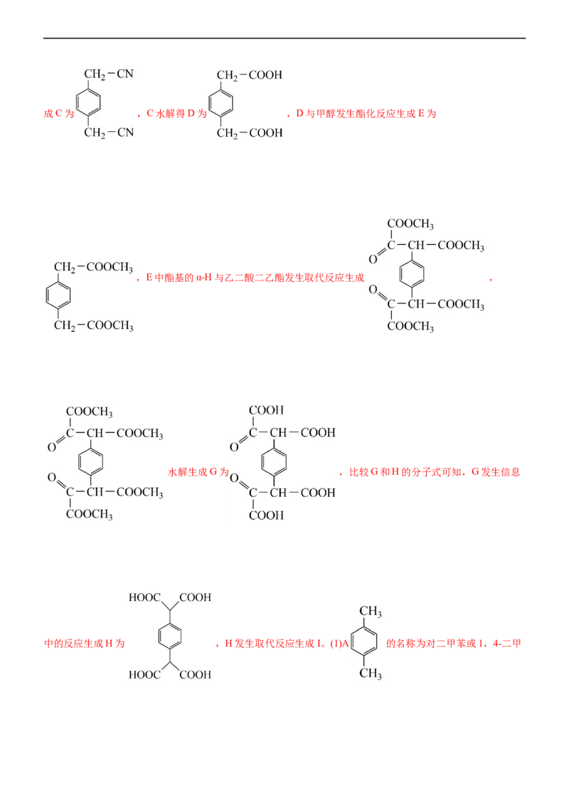 专题14有机化学基础（练）（解析版）_05高考化学_通用版（老高考）复习资料_2023年复习资料_二轮复习_2023年高考化学二轮复习讲练测（全国通用）