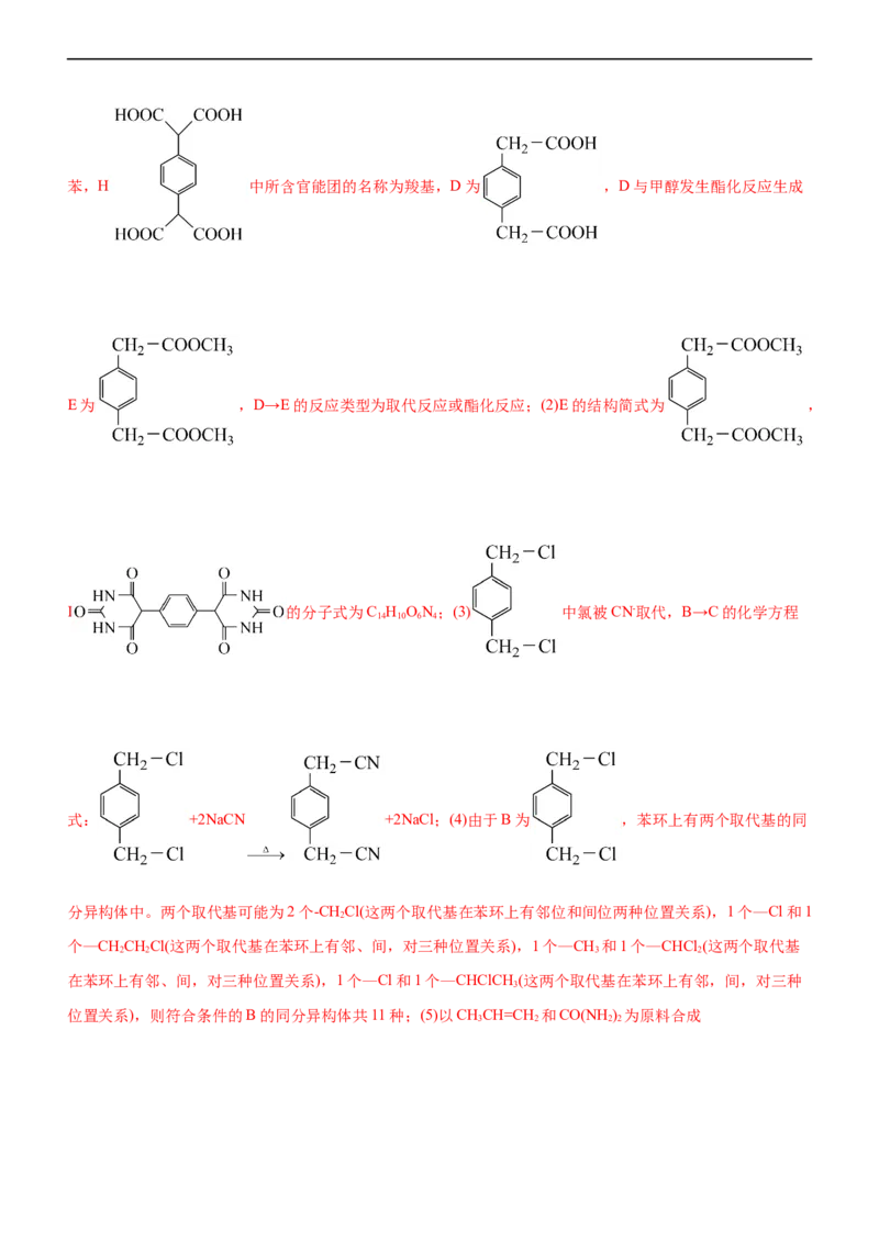 专题14有机化学基础（练）（解析版）_05高考化学_通用版（老高考）复习资料_2023年复习资料_二轮复习_2023年高考化学二轮复习讲练测（全国通用）