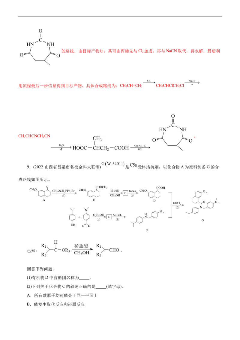 专题14有机化学基础（练）（解析版）_05高考化学_通用版（老高考）复习资料_2023年复习资料_二轮复习_2023年高考化学二轮复习讲练测（全国通用）