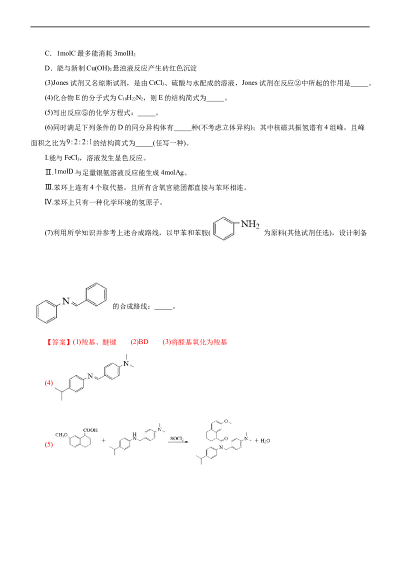 专题14有机化学基础（练）（解析版）_05高考化学_通用版（老高考）复习资料_2023年复习资料_二轮复习_2023年高考化学二轮复习讲练测（全国通用）
