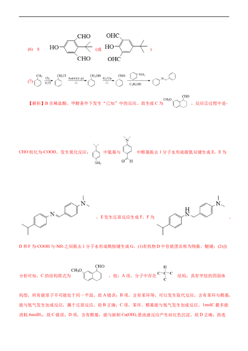 专题14有机化学基础（练）（解析版）_05高考化学_通用版（老高考）复习资料_2023年复习资料_二轮复习_2023年高考化学二轮复习讲练测（全国通用）