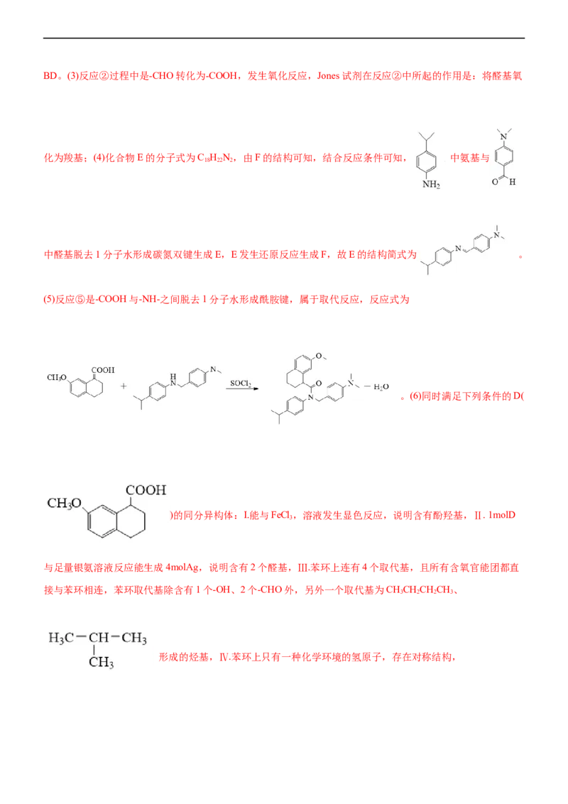 专题14有机化学基础（练）（解析版）_05高考化学_通用版（老高考）复习资料_2023年复习资料_二轮复习_2023年高考化学二轮复习讲练测（全国通用）