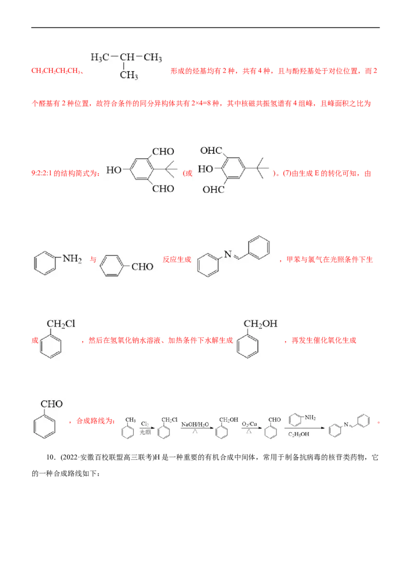 专题14有机化学基础（练）（解析版）_05高考化学_通用版（老高考）复习资料_2023年复习资料_二轮复习_2023年高考化学二轮复习讲练测（全国通用）