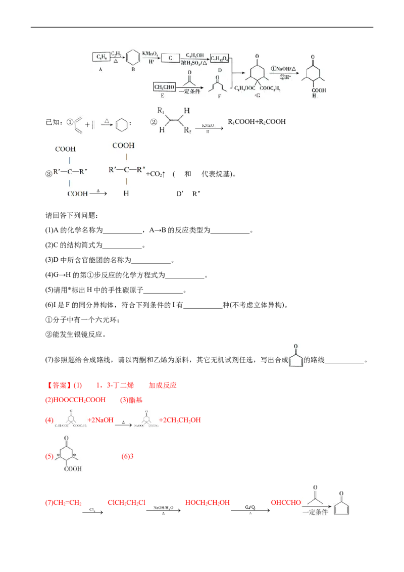 专题14有机化学基础（练）（解析版）_05高考化学_通用版（老高考）复习资料_2023年复习资料_二轮复习_2023年高考化学二轮复习讲练测（全国通用）