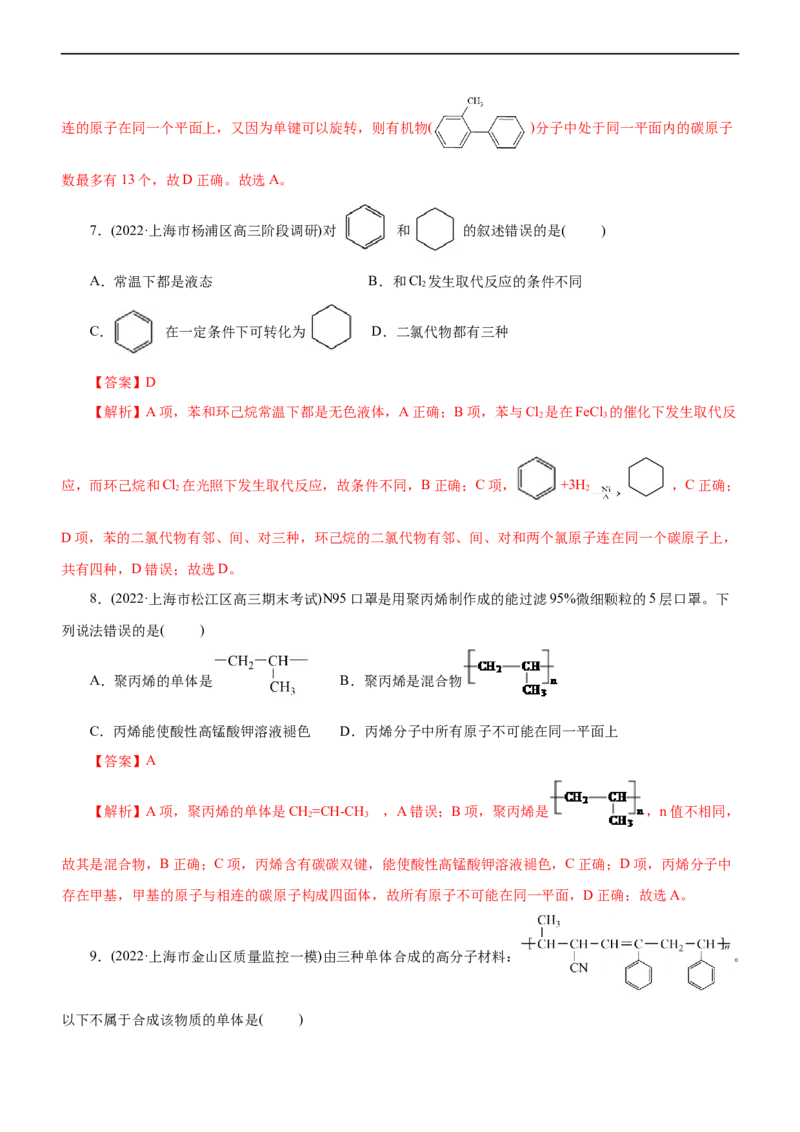 专题14有机化学基础（练）（解析版）_05高考化学_通用版（老高考）复习资料_2023年复习资料_二轮复习_2023年高考化学二轮复习讲练测（全国通用）