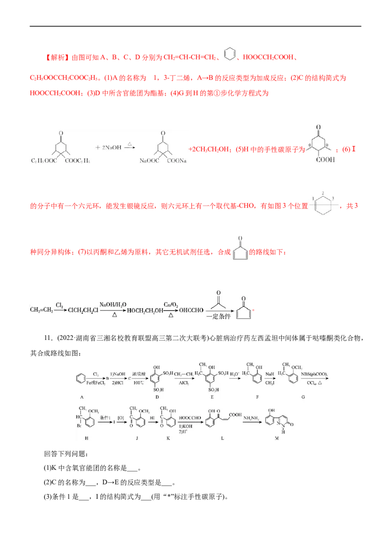专题14有机化学基础（练）（解析版）_05高考化学_通用版（老高考）复习资料_2023年复习资料_二轮复习_2023年高考化学二轮复习讲练测（全国通用）
