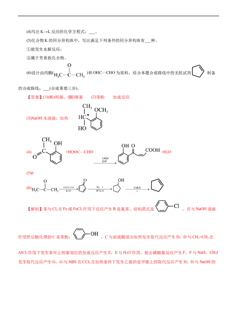 专题14有机化学基础（练）（解析版）_05高考化学_通用版（老高考）复习资料_2023年复习资料_二轮复习_2023年高考化学二轮复习讲练测（全国通用）