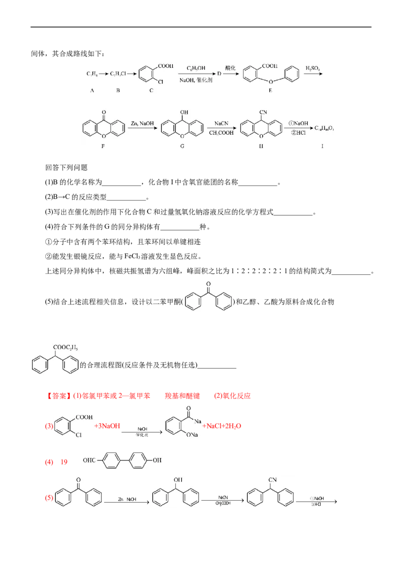 专题14有机化学基础（练）（解析版）_05高考化学_通用版（老高考）复习资料_2023年复习资料_二轮复习_2023年高考化学二轮复习讲练测（全国通用）