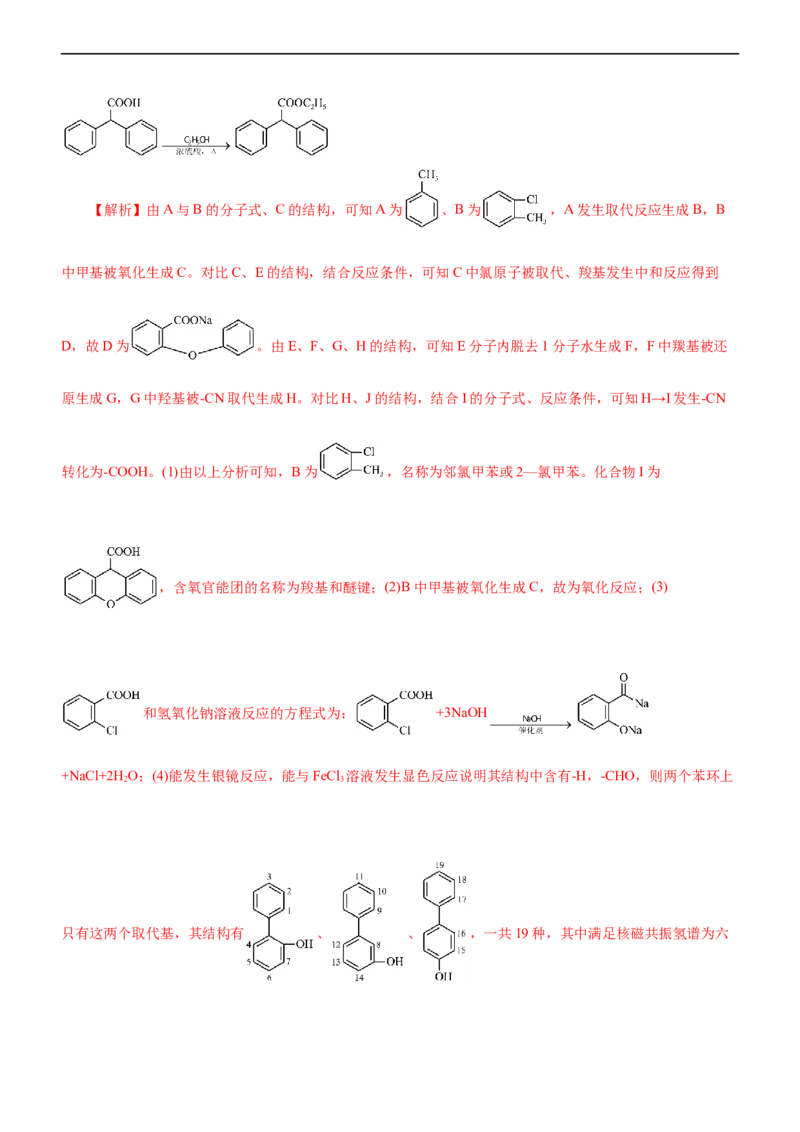 专题14有机化学基础（练）（解析版）_05高考化学_通用版（老高考）复习资料_2023年复习资料_二轮复习_2023年高考化学二轮复习讲练测（全国通用）