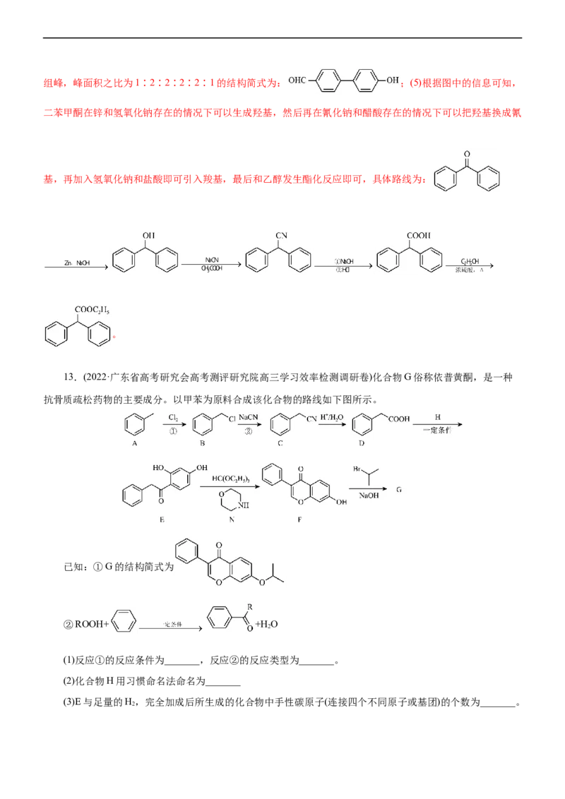 专题14有机化学基础（练）（解析版）_05高考化学_通用版（老高考）复习资料_2023年复习资料_二轮复习_2023年高考化学二轮复习讲练测（全国通用）