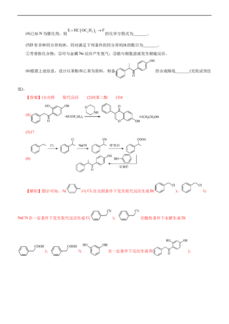 专题14有机化学基础（练）（解析版）_05高考化学_通用版（老高考）复习资料_2023年复习资料_二轮复习_2023年高考化学二轮复习讲练测（全国通用）