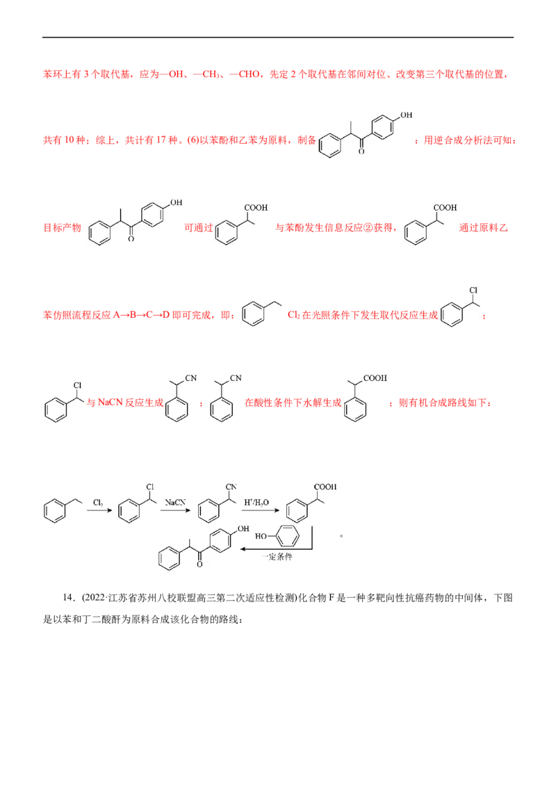 专题14有机化学基础（练）（解析版）_05高考化学_通用版（老高考）复习资料_2023年复习资料_二轮复习_2023年高考化学二轮复习讲练测（全国通用）