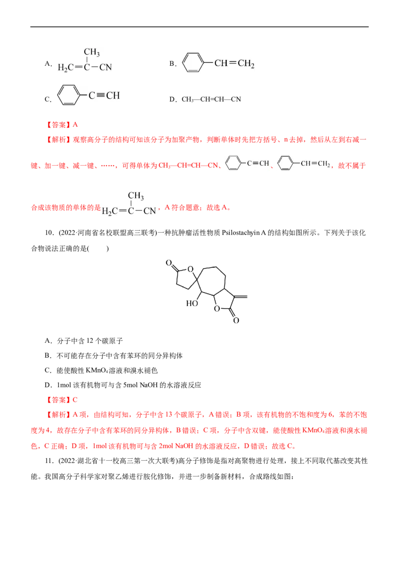 专题14有机化学基础（练）（解析版）_05高考化学_通用版（老高考）复习资料_2023年复习资料_二轮复习_2023年高考化学二轮复习讲练测（全国通用）