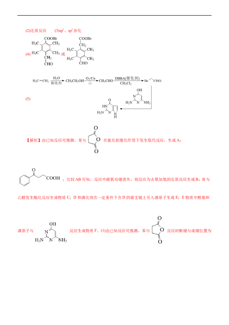 专题14有机化学基础（练）（解析版）_05高考化学_通用版（老高考）复习资料_2023年复习资料_二轮复习_2023年高考化学二轮复习讲练测（全国通用）
