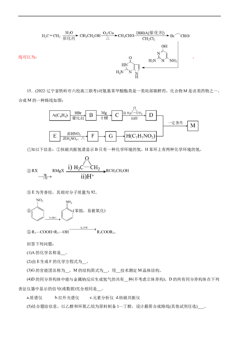 专题14有机化学基础（练）（解析版）_05高考化学_通用版（老高考）复习资料_2023年复习资料_二轮复习_2023年高考化学二轮复习讲练测（全国通用）