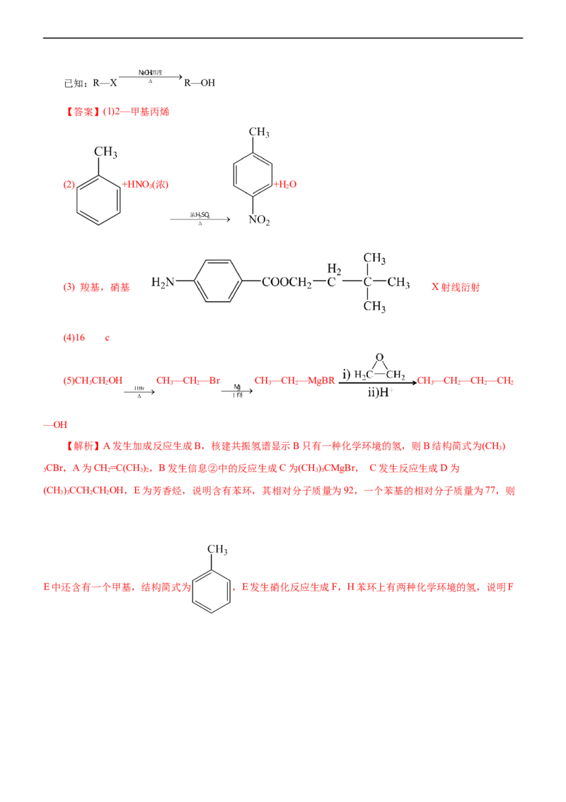 专题14有机化学基础（练）（解析版）_05高考化学_通用版（老高考）复习资料_2023年复习资料_二轮复习_2023年高考化学二轮复习讲练测（全国通用）