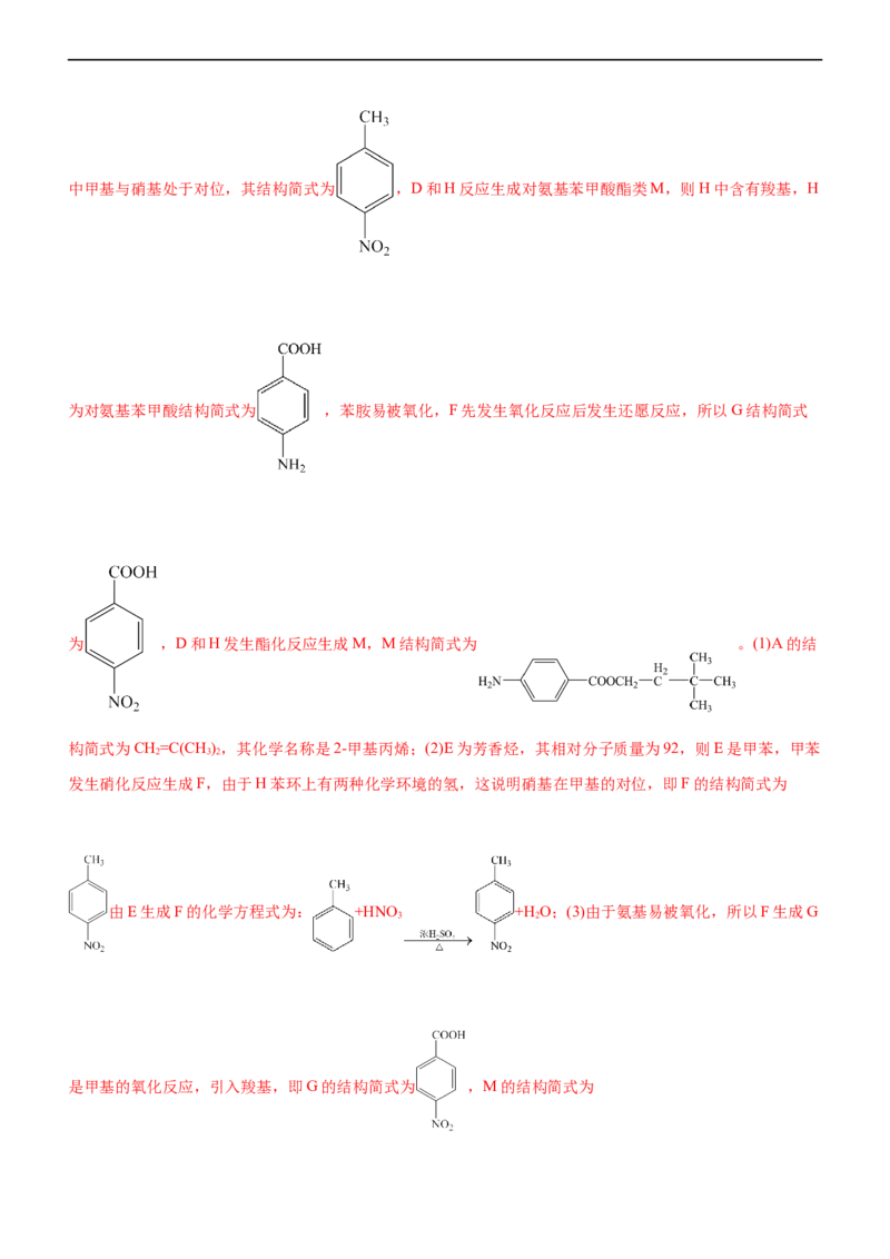 专题14有机化学基础（练）（解析版）_05高考化学_通用版（老高考）复习资料_2023年复习资料_二轮复习_2023年高考化学二轮复习讲练测（全国通用）