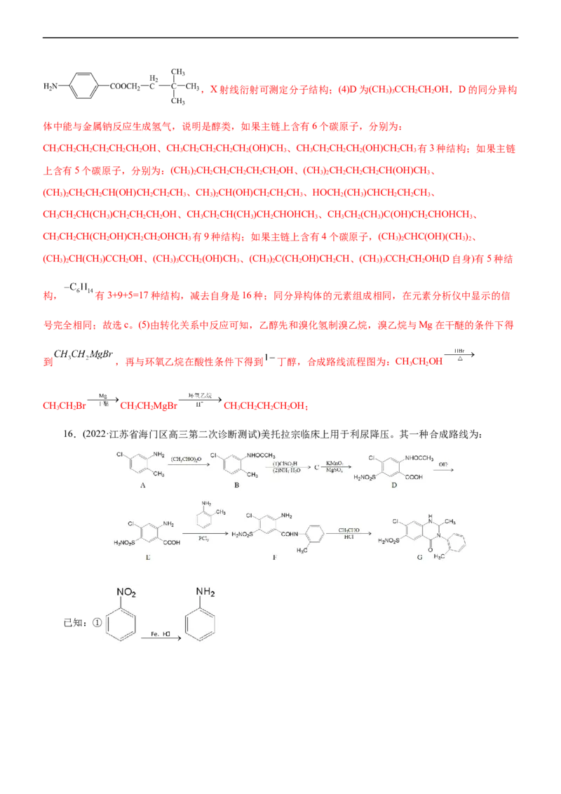 专题14有机化学基础（练）（解析版）_05高考化学_通用版（老高考）复习资料_2023年复习资料_二轮复习_2023年高考化学二轮复习讲练测（全国通用）