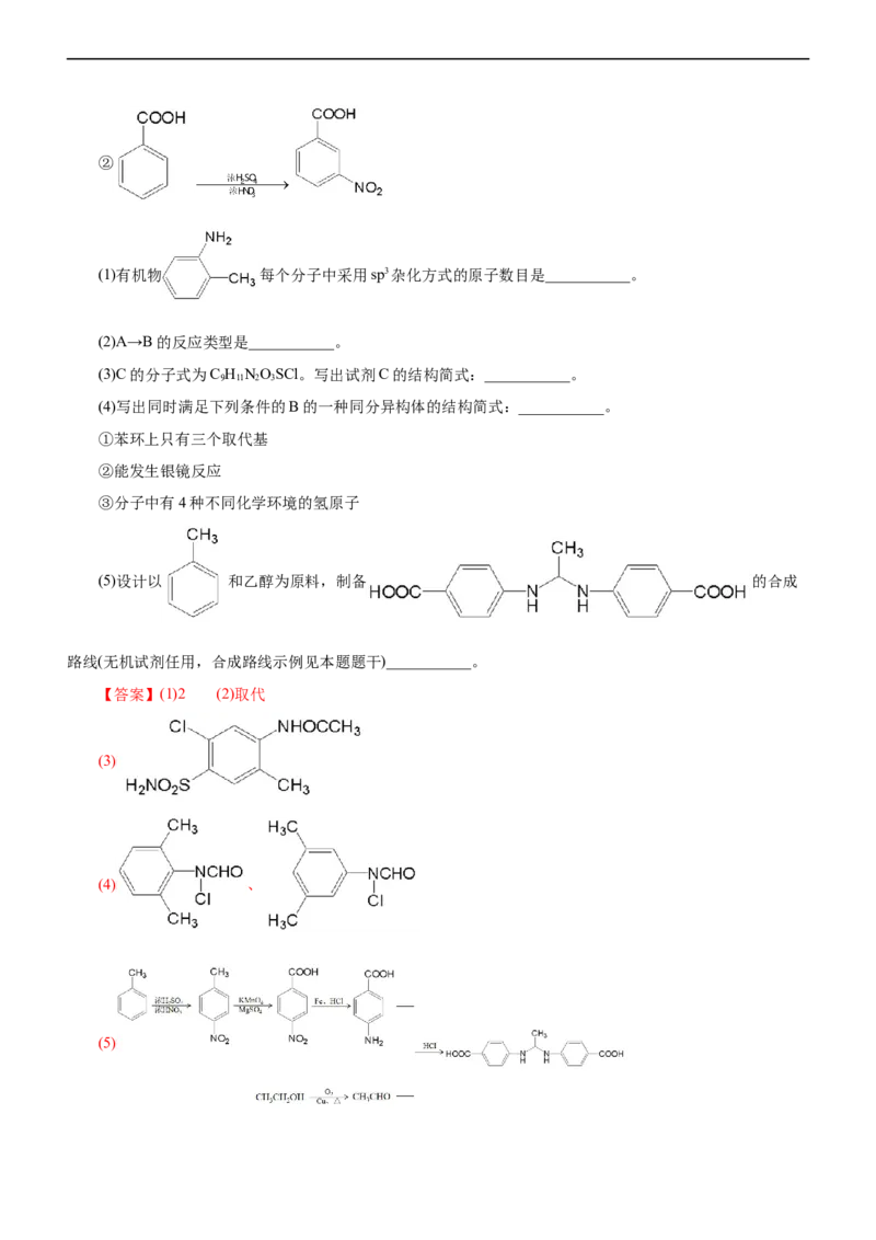 专题14有机化学基础（练）（解析版）_05高考化学_通用版（老高考）复习资料_2023年复习资料_二轮复习_2023年高考化学二轮复习讲练测（全国通用）