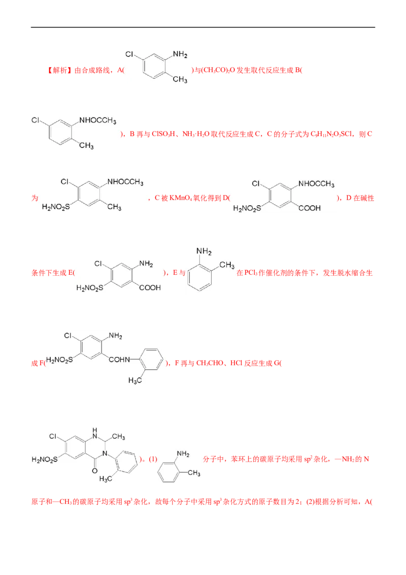 专题14有机化学基础（练）（解析版）_05高考化学_通用版（老高考）复习资料_2023年复习资料_二轮复习_2023年高考化学二轮复习讲练测（全国通用）