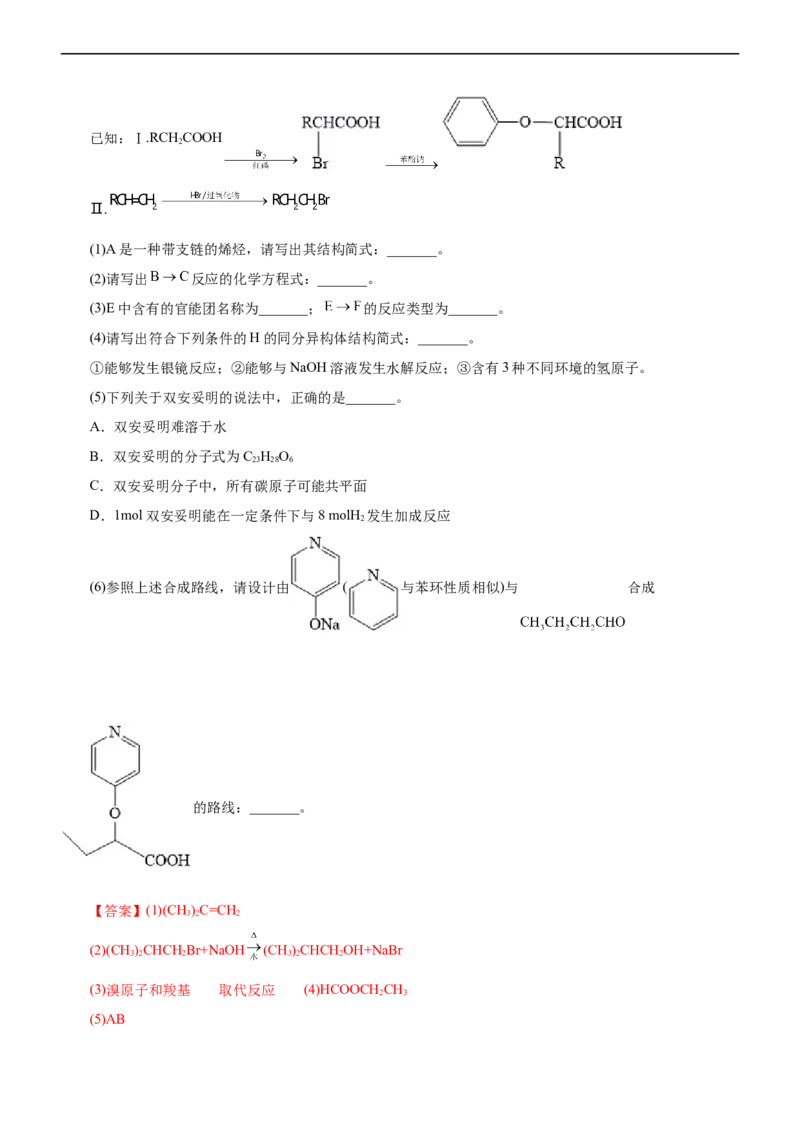 专题14有机化学基础（练）（解析版）_05高考化学_通用版（老高考）复习资料_2023年复习资料_二轮复习_2023年高考化学二轮复习讲练测（全国通用）
