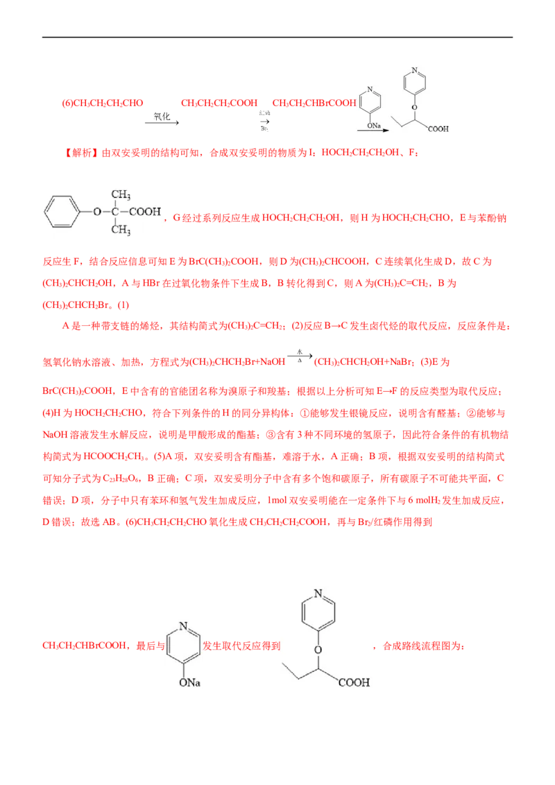 专题14有机化学基础（练）（解析版）_05高考化学_通用版（老高考）复习资料_2023年复习资料_二轮复习_2023年高考化学二轮复习讲练测（全国通用）