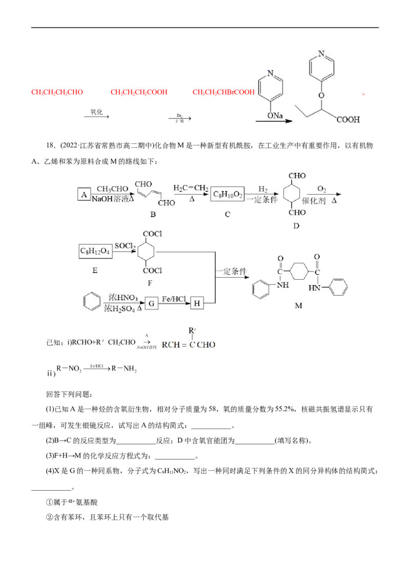 专题14有机化学基础（练）（解析版）_05高考化学_通用版（老高考）复习资料_2023年复习资料_二轮复习_2023年高考化学二轮复习讲练测（全国通用）