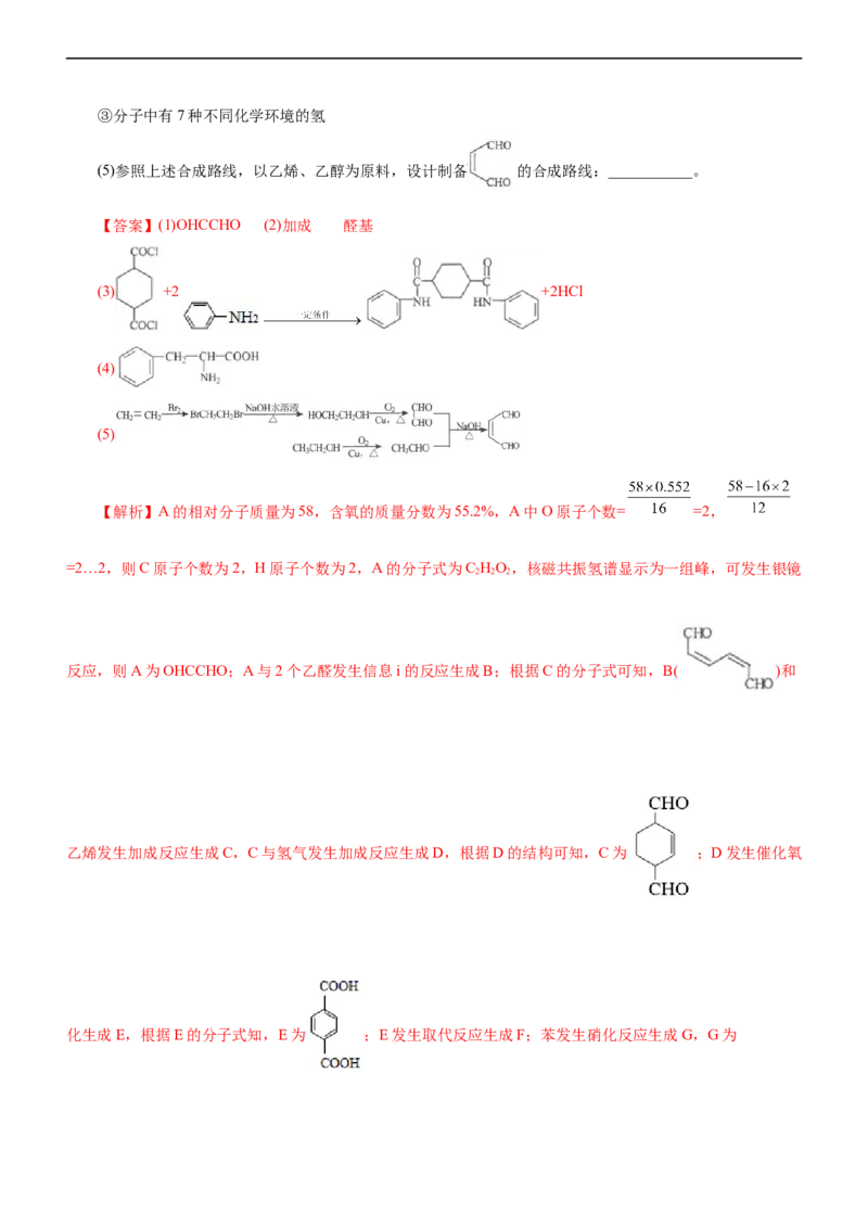 专题14有机化学基础（练）（解析版）_05高考化学_通用版（老高考）复习资料_2023年复习资料_二轮复习_2023年高考化学二轮复习讲练测（全国通用）