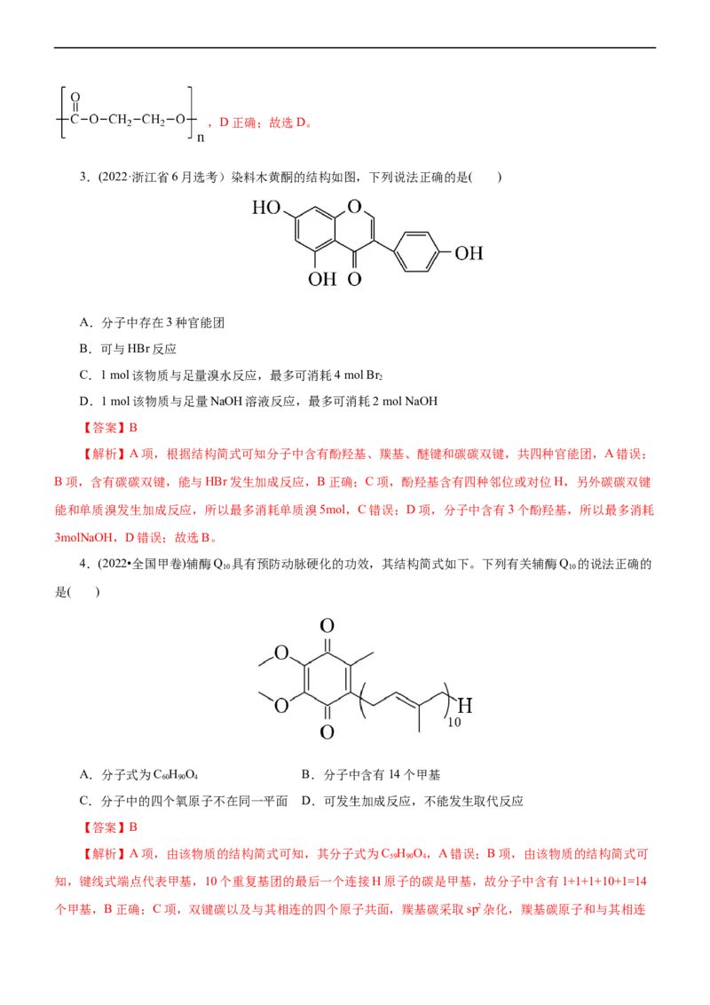 专题14有机化学基础（练）（解析版）_05高考化学_通用版（老高考）复习资料_2023年复习资料_二轮复习_2023年高考化学二轮复习讲练测（全国通用）