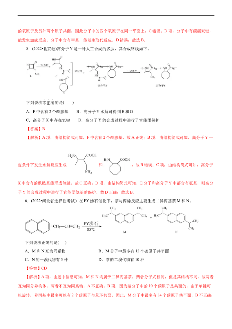 专题14有机化学基础（练）（解析版）_05高考化学_通用版（老高考）复习资料_2023年复习资料_二轮复习_2023年高考化学二轮复习讲练测（全国通用）
