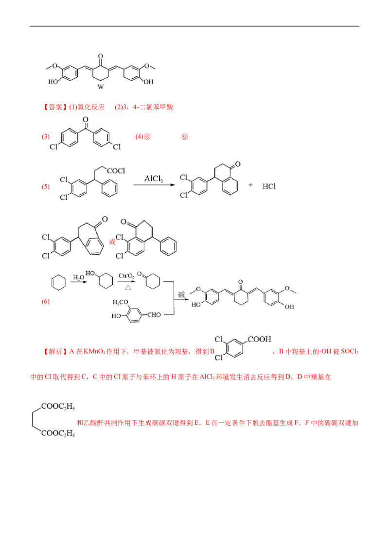 专题14有机化学基础（练）（解析版）_05高考化学_通用版（老高考）复习资料_2023年复习资料_二轮复习_2023年高考化学二轮复习讲练测（全国通用）