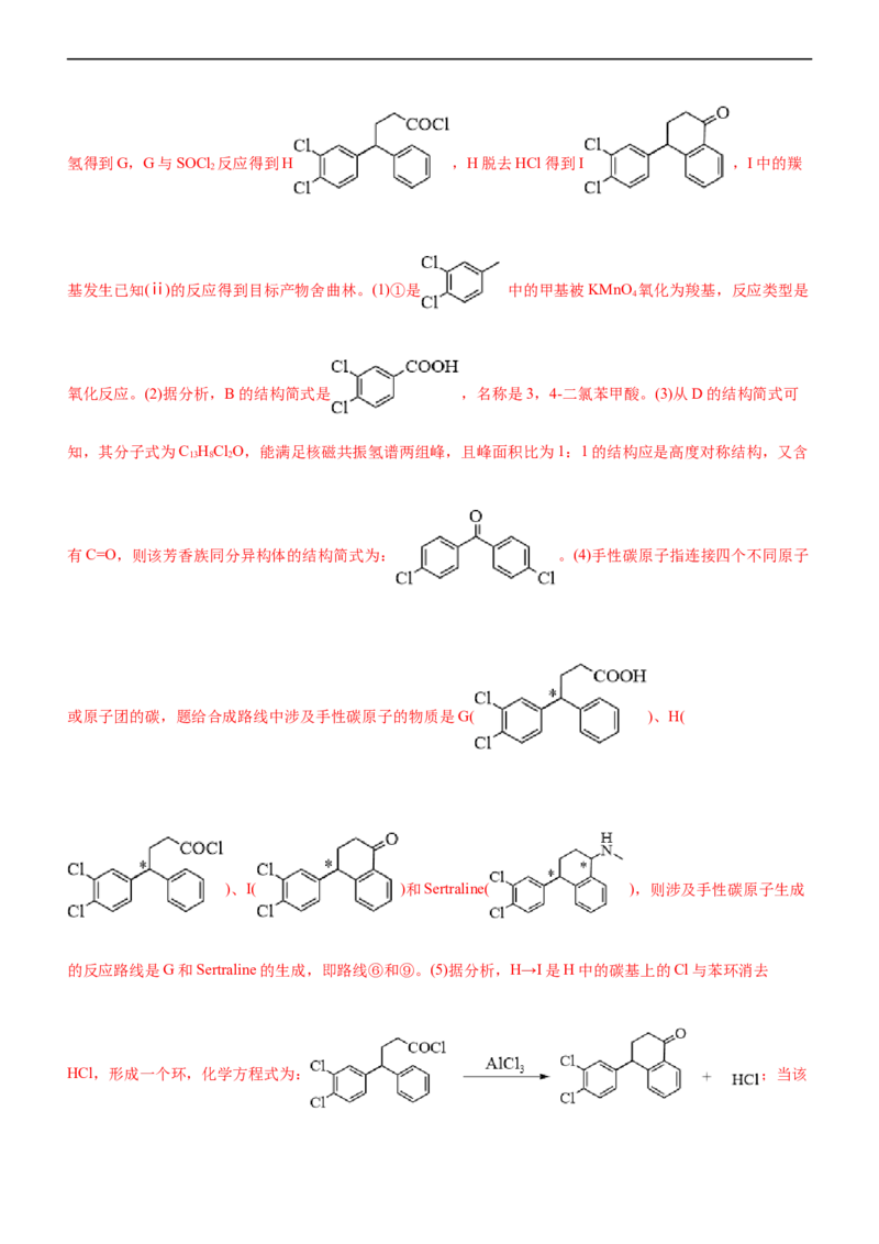 专题14有机化学基础（练）（解析版）_05高考化学_通用版（老高考）复习资料_2023年复习资料_二轮复习_2023年高考化学二轮复习讲练测（全国通用）
