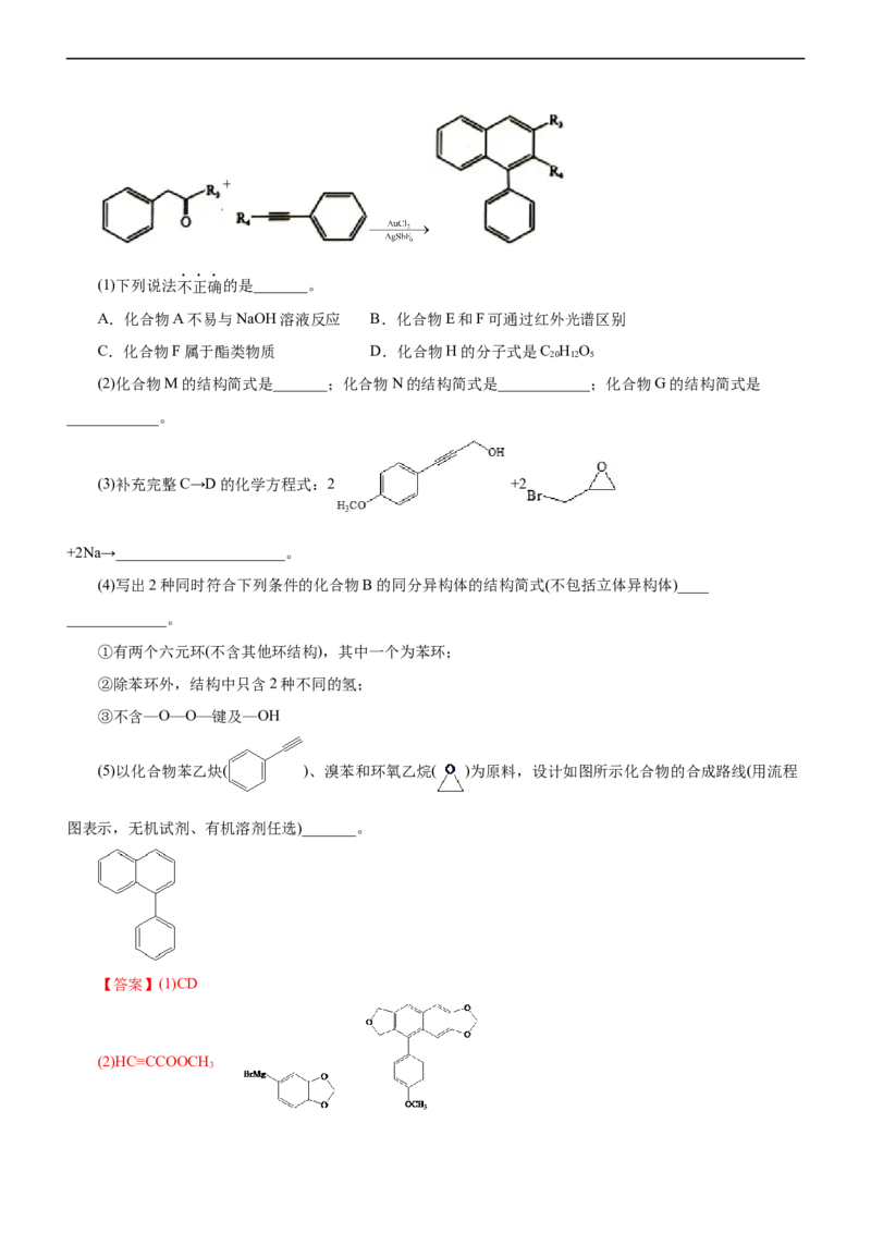 专题14有机化学基础（练）（解析版）_05高考化学_通用版（老高考）复习资料_2023年复习资料_二轮复习_2023年高考化学二轮复习讲练测（全国通用）