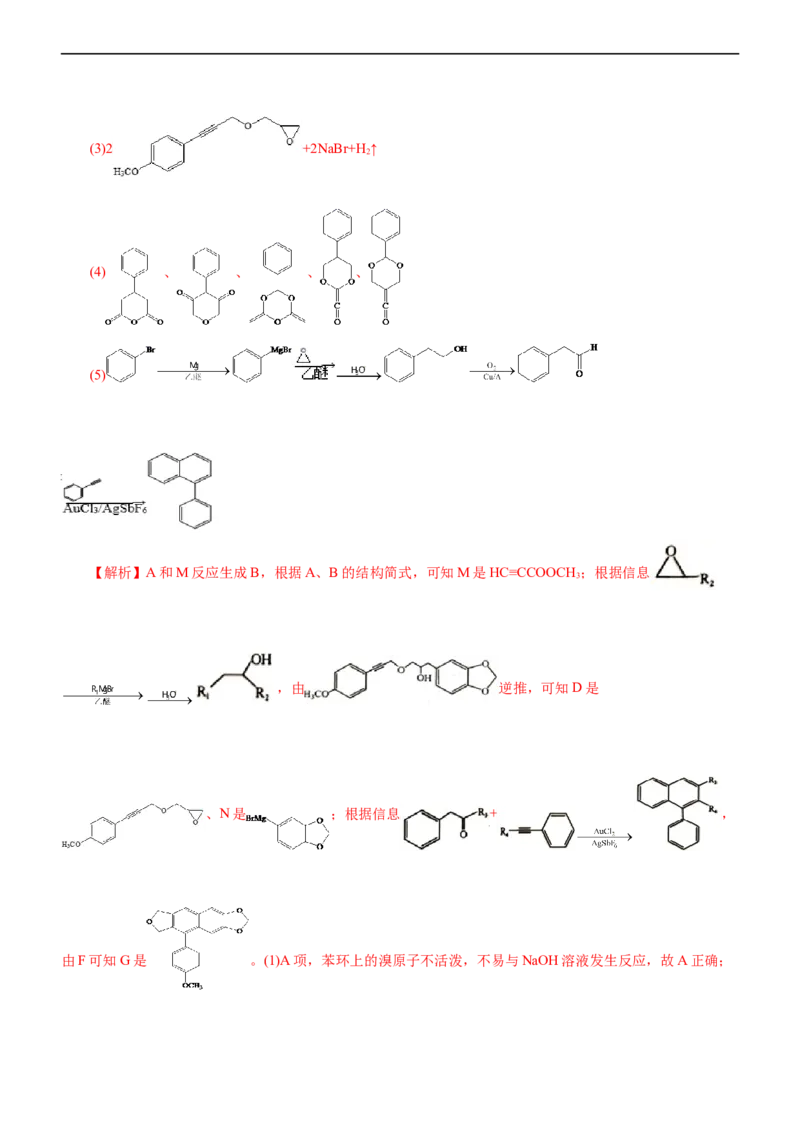 专题14有机化学基础（练）（解析版）_05高考化学_通用版（老高考）复习资料_2023年复习资料_二轮复习_2023年高考化学二轮复习讲练测（全国通用）