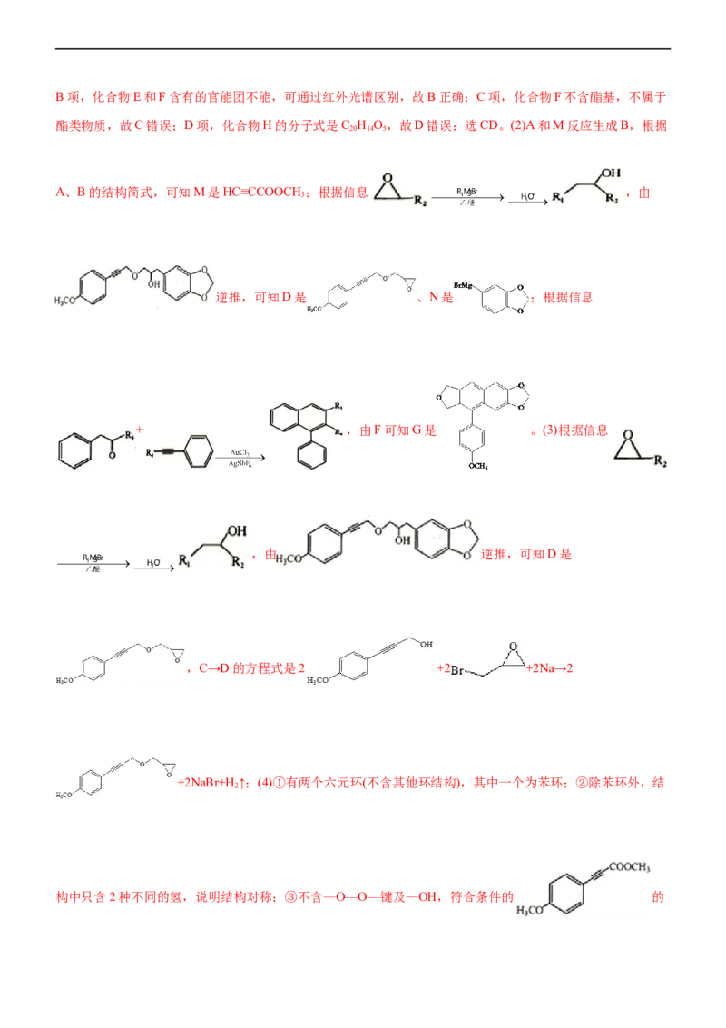 专题14有机化学基础（练）（解析版）_05高考化学_通用版（老高考）复习资料_2023年复习资料_二轮复习_2023年高考化学二轮复习讲练测（全国通用）
