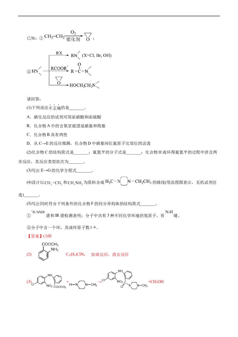 专题14有机化学基础（练）（解析版）_05高考化学_通用版（老高考）复习资料_2023年复习资料_二轮复习_2023年高考化学二轮复习讲练测（全国通用）