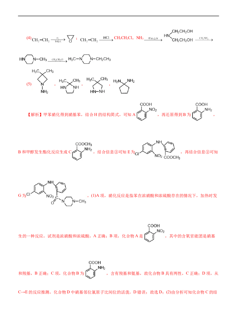 专题14有机化学基础（练）（解析版）_05高考化学_通用版（老高考）复习资料_2023年复习资料_二轮复习_2023年高考化学二轮复习讲练测（全国通用）